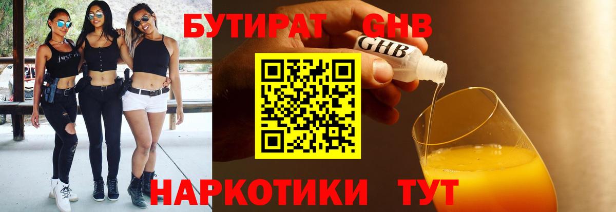 БУТИРАТ буратино  Вход с VPN  Рубцовск 