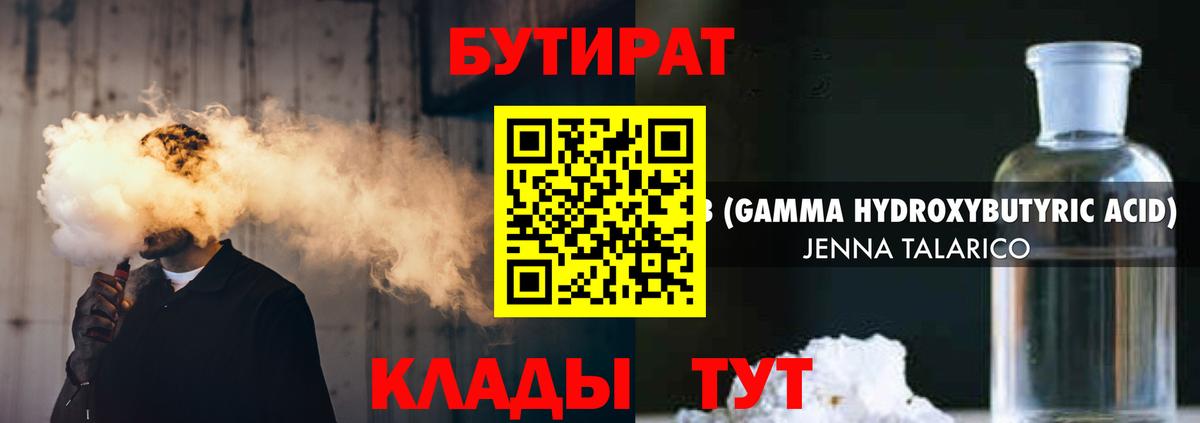 Бутират оксибутират Рубцовск