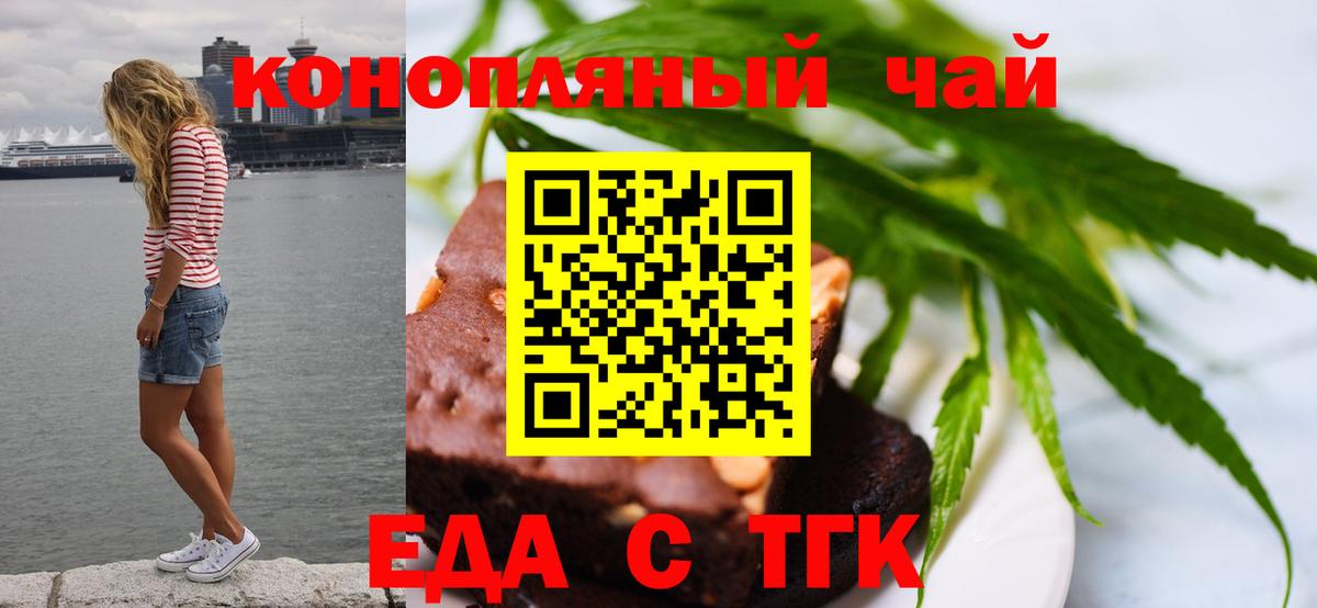 Еда ТГК марихуана Рубцовск