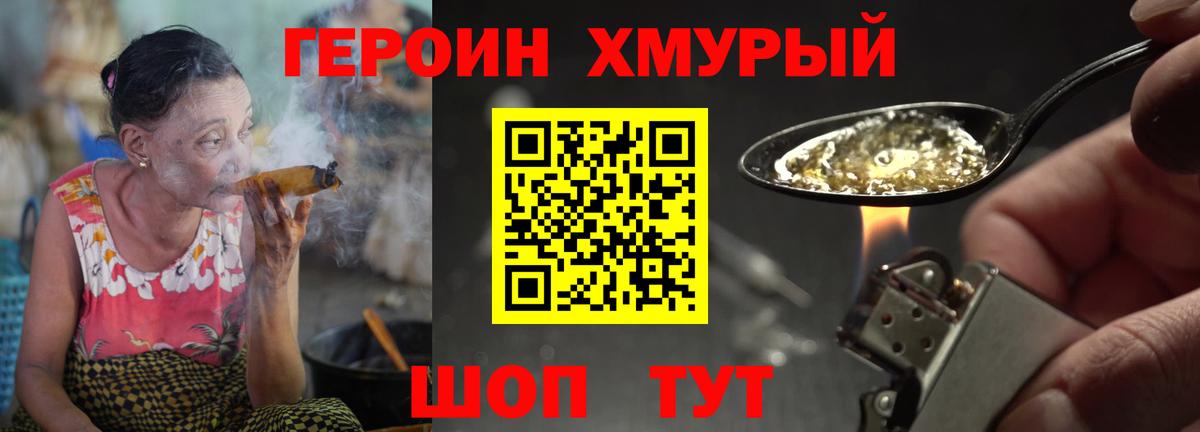 Героин VHQ Рубцовск
