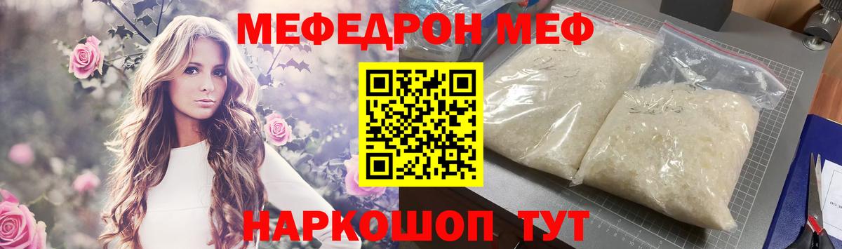 Меф mephedrone  Меф кристаллы  Рубцовск  МЯУ-МЯУ  Вход с VPN 