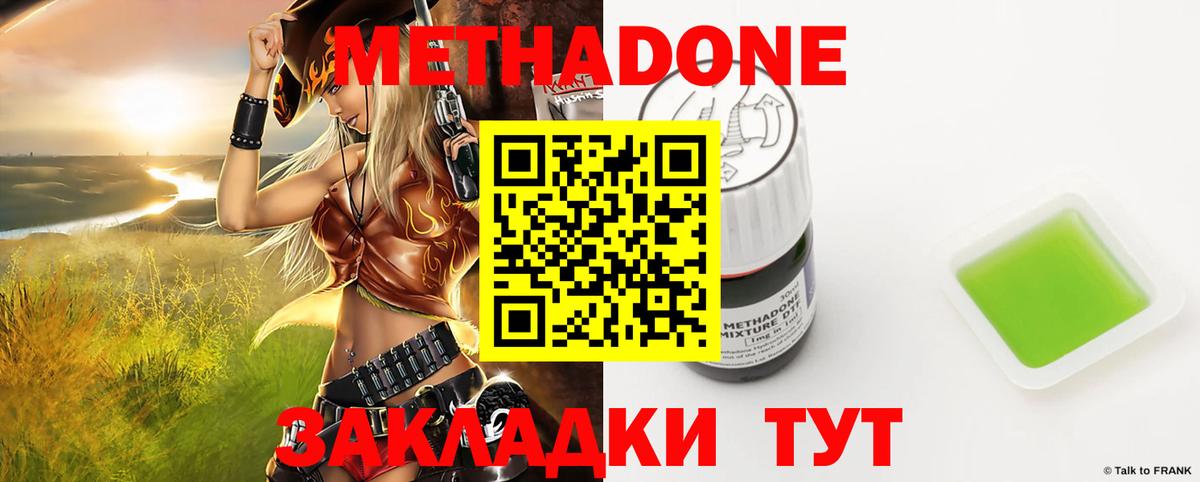 Метадон кристалл  МЕТАДОН methadone  Рубцовск  Вход с VPN 