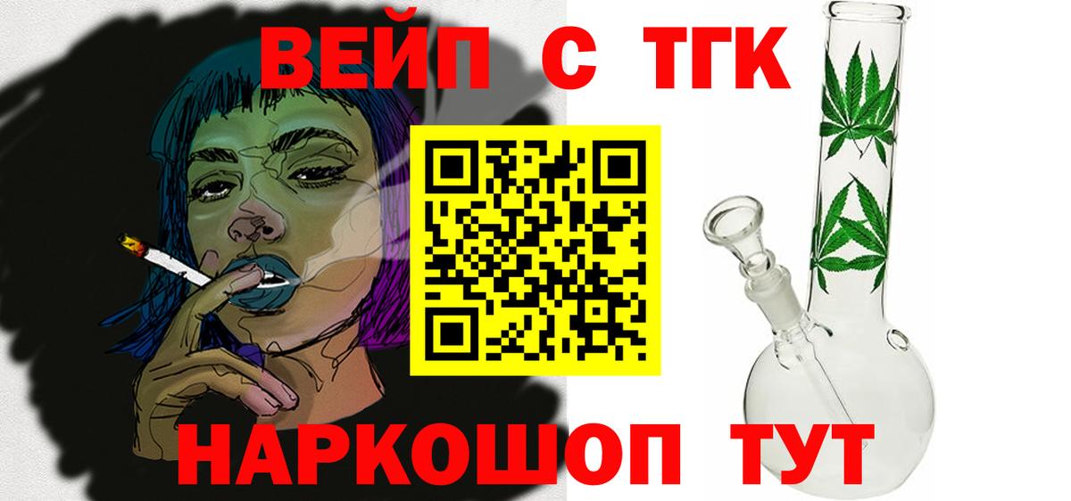 сколько стоит  Вход с VPN  Рубцовск  ТГК вейп с тгк 